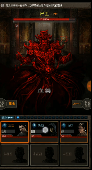 长生劫怎么打败尸王