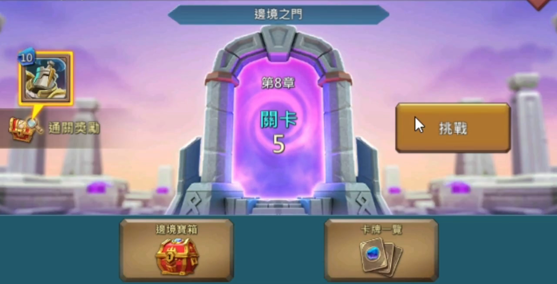 王国纪元边境之门8章5关怎么过