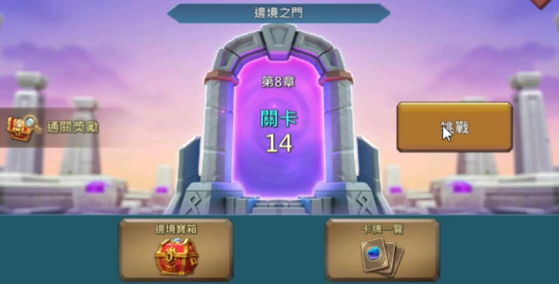 王国纪元边境之门8章14关怎么过