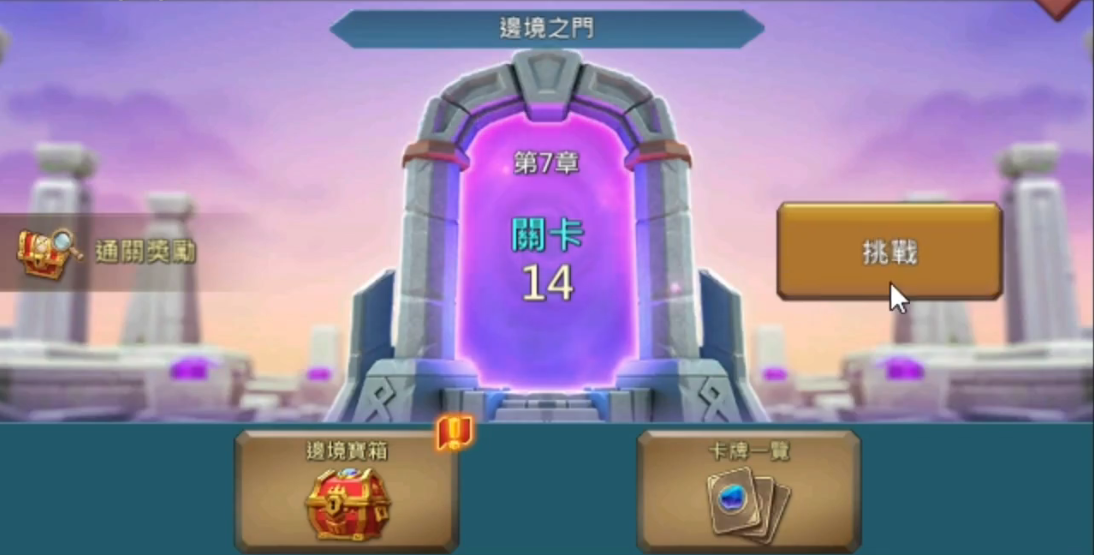 王国纪元7章14关边境之门怎么打