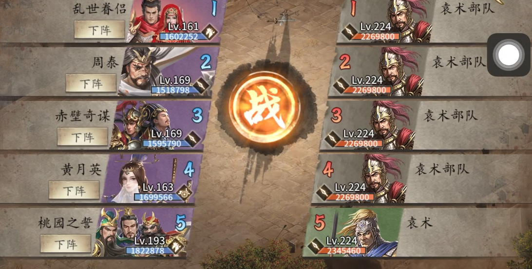 攻城掠地224级袁术副本怎么过