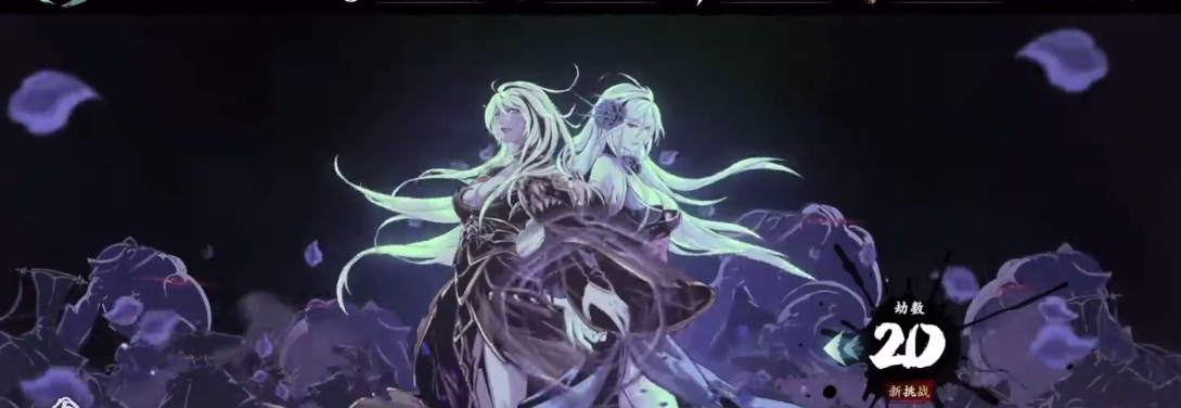 影之刃3无尽劫境20关怎么过