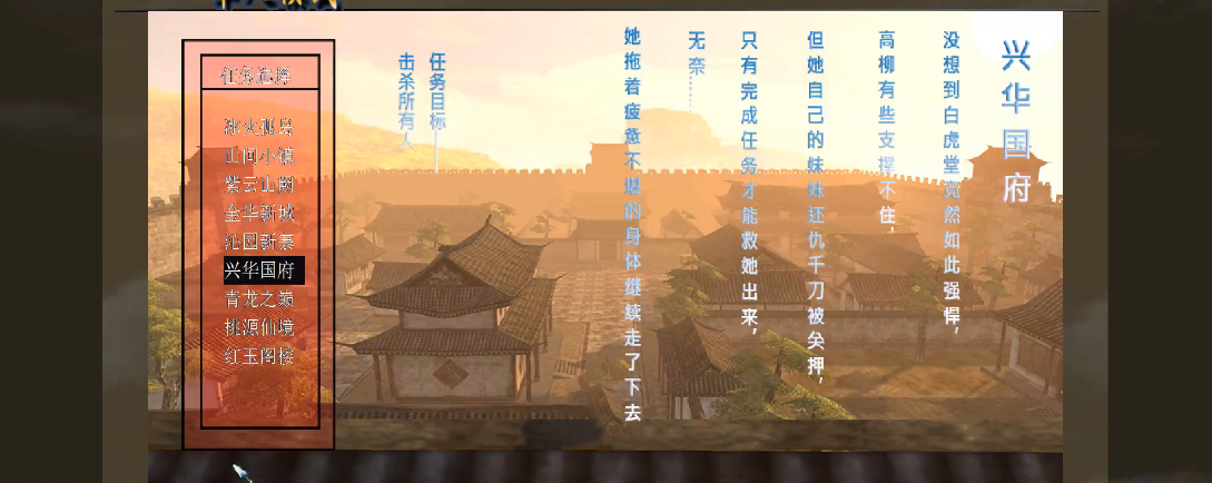 流星蝴蝶剑兴华国府怎么过