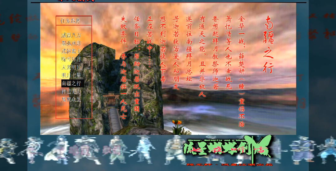 流星蝴蝶剑七夜听雪第七关怎么过