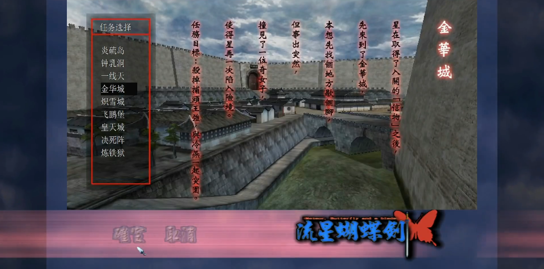 流星蝴蝶剑第四关怎么过关