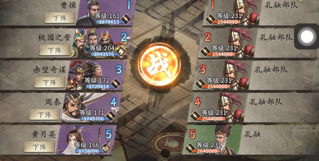 攻城掠地怎么过孔融