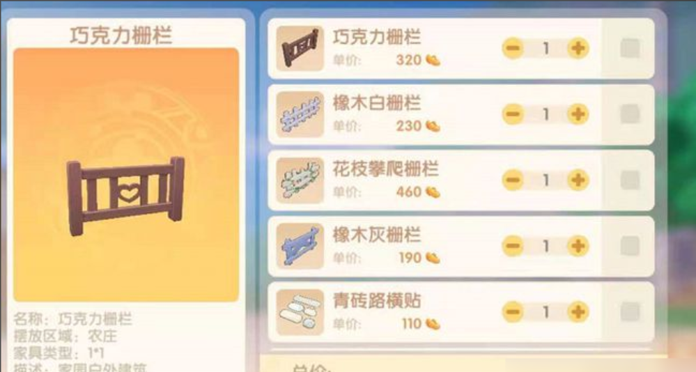 摩尔庄园里的栅栏怎么做