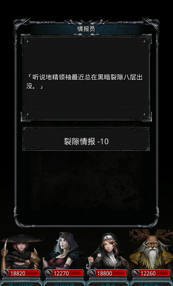 地下城堡2黑暗裂隙情报怎么得