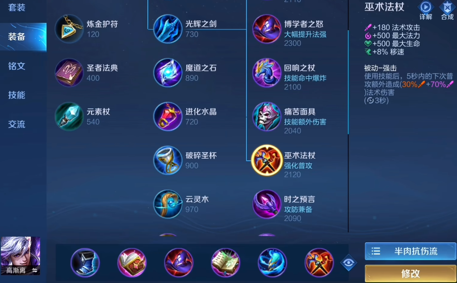 王者荣耀高渐离怎么出装打经济