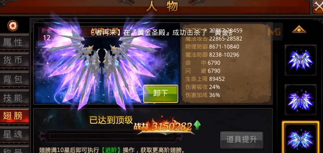 全民奇迹加十三的翅膀怎么弄