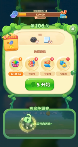 开心消消乐第106关怎么过