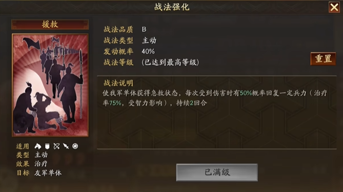 三国志战略版自愈和援救哪个好