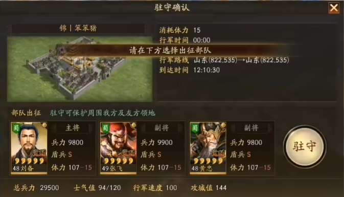 三国志战略版驻军带什么兵法