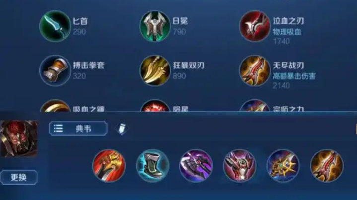 王者荣耀典韦半肉怎么出装