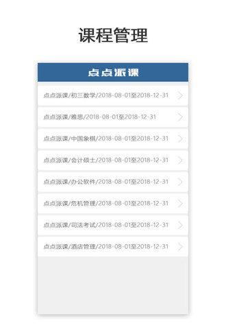 点点派课机构端-01