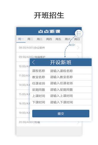 点点派课机构端-01