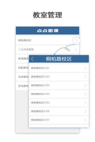 点点派课机构端-01