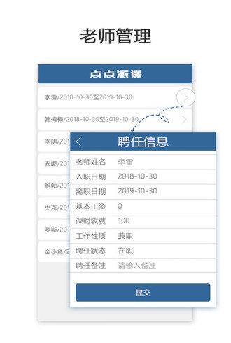 点点派课机构端-01