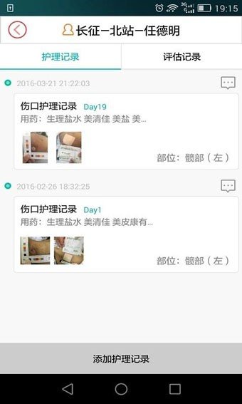 护礼家护理版-01