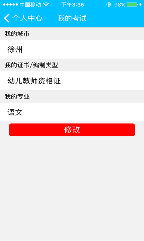 师程招教-01