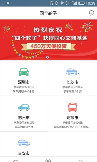 四个轮子教练端-01