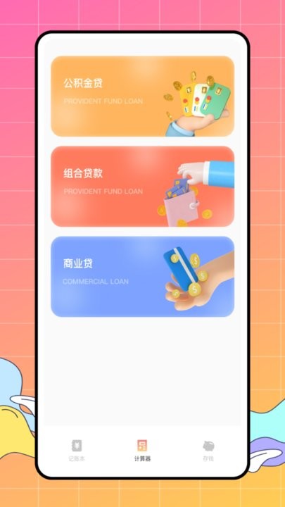 圈子账本终身会员版-01