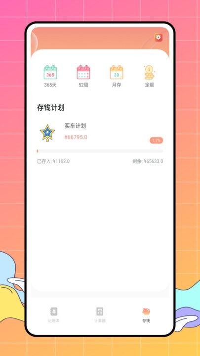 圈子账本终身会员版-01