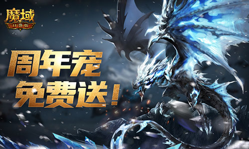 轻松领副宠,魔域口袋版黑龙养成攻略