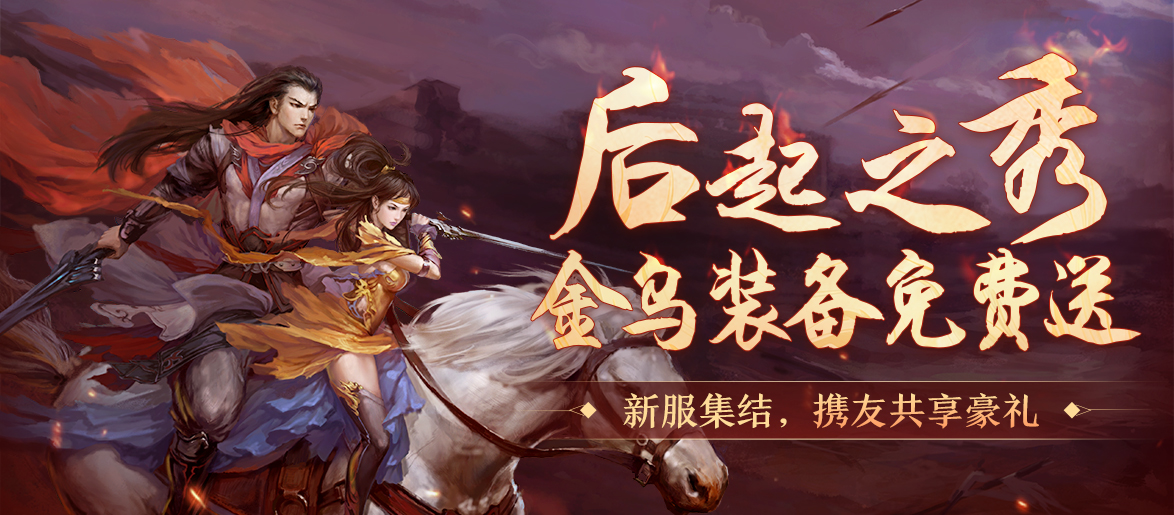 《剑网一》腾蛇踏渊特别活动“后起之秀”开启,此刻进服正当时