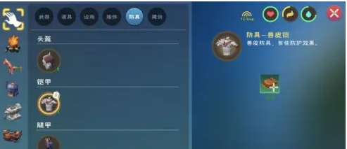 创造与魔法兽皮铠怎么做