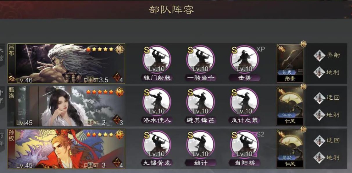 率土之滨第二队怎么组