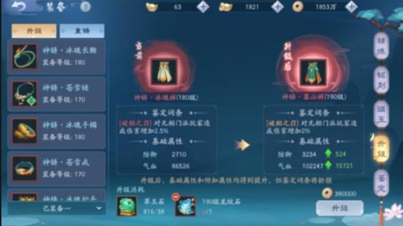 新笑傲江湖装备怎么选择
