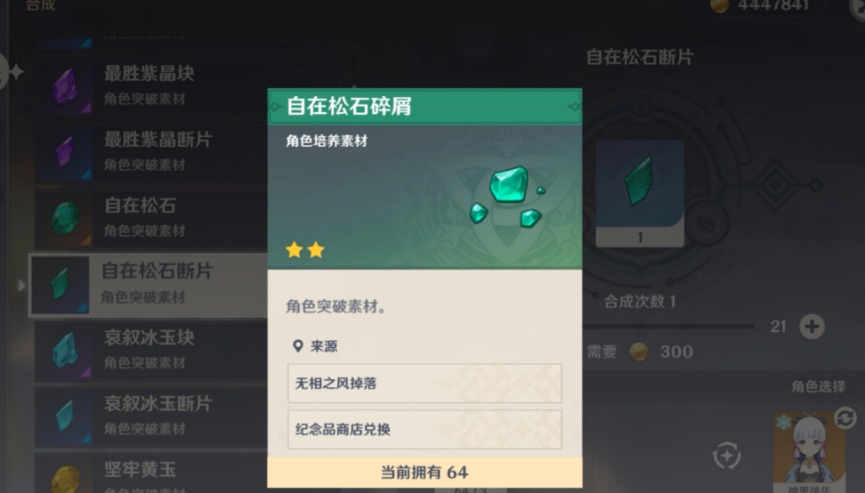 原神自在松石怎么合成的