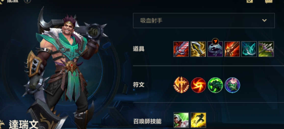 英雄联盟手游用什么对德莱文