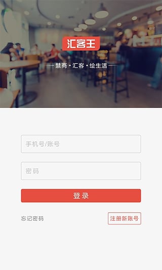 汇客王商户版-01