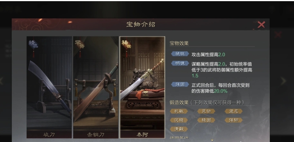 率土之滨锻造的宝物怎么进阶