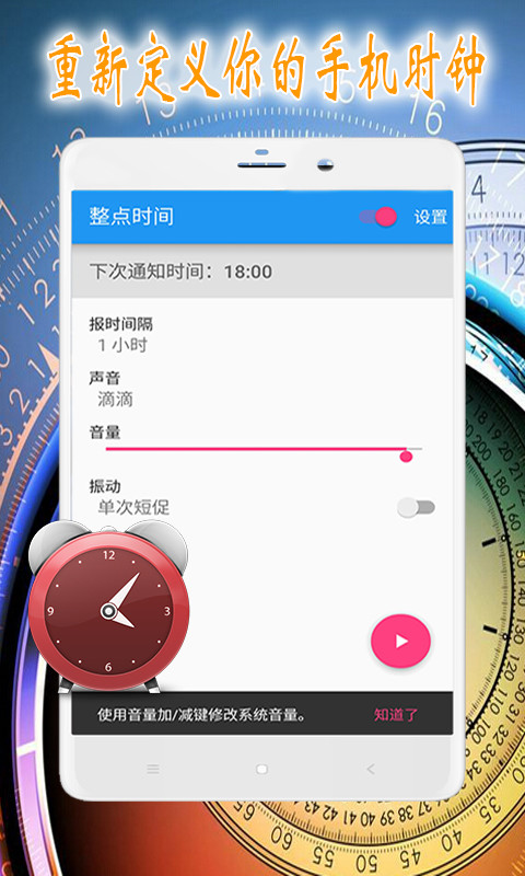 整点时间app-01