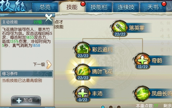 诛仙手游云梦怎么加点道法高