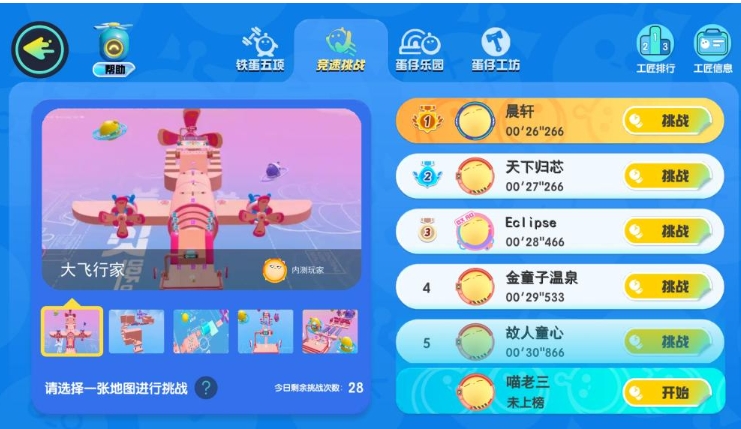 蛋仔派对怎么建地图