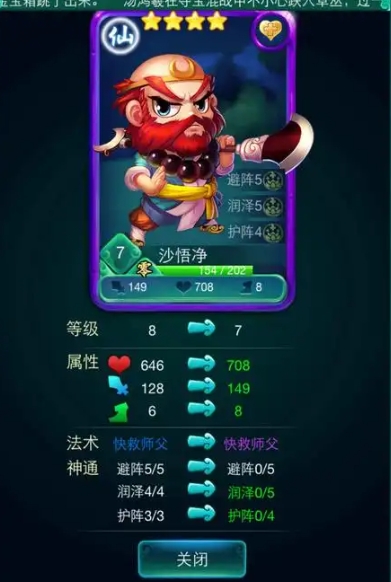 迷你西游怎么快速升境界
