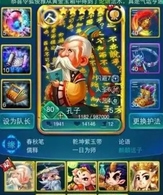 迷你西游孔子怎么加点