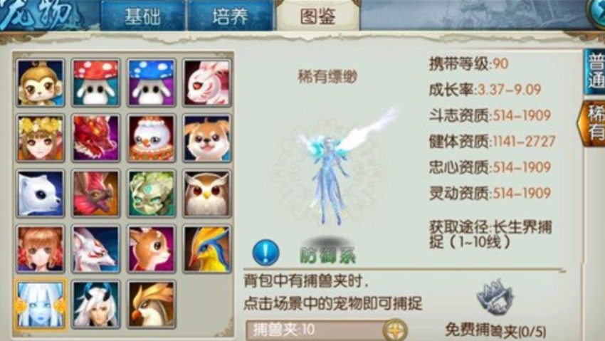 诛仙手游全力宠物怎么加点
