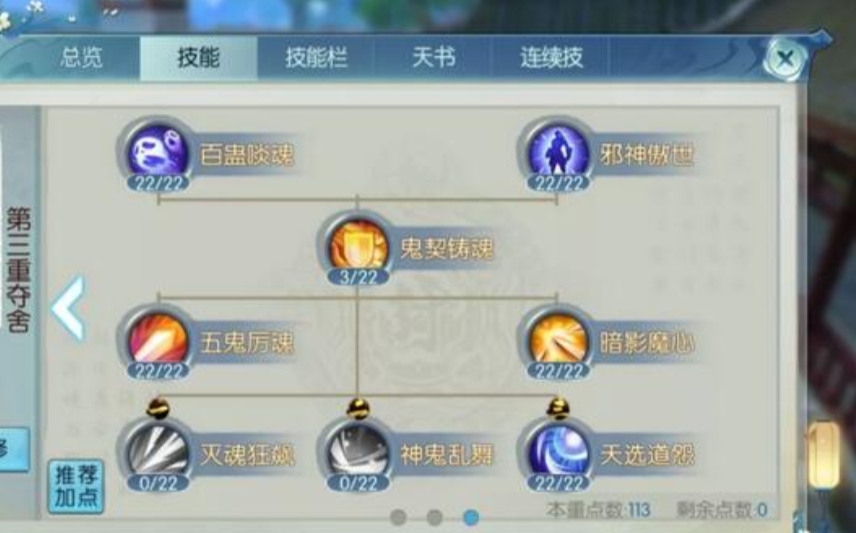 诛仙手游中职业怎么加点