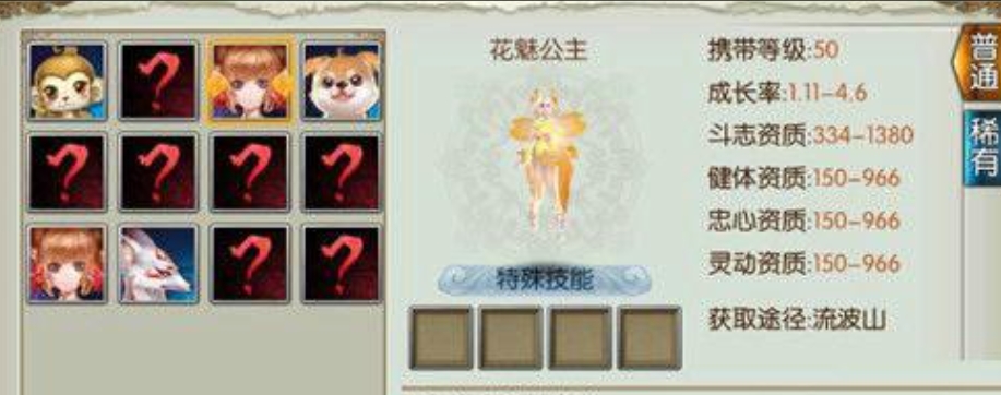 诛仙手游花魅公主怎么加点