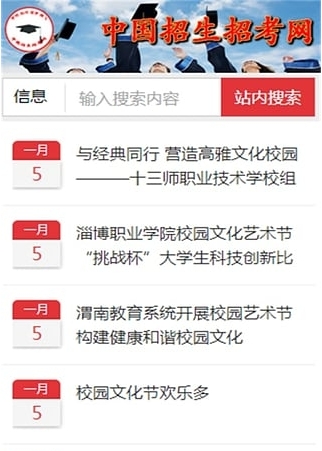 招生招考网-01