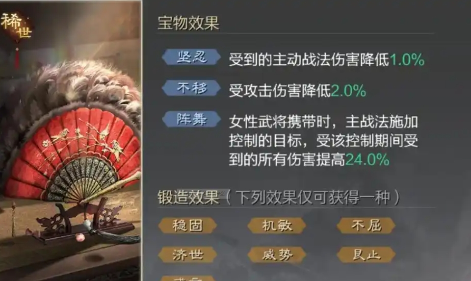率土之滨宝物怎么分解