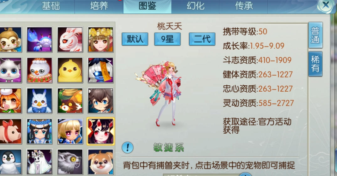 诛仙手游桃夭夭宠物怎么加点