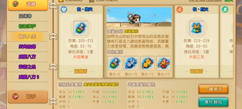 弹弹堂大冒险哪个武器好