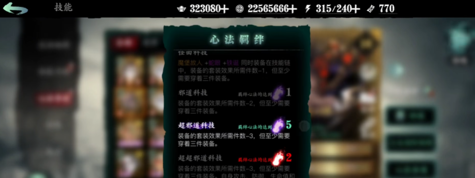 影之刃心法哪些有用