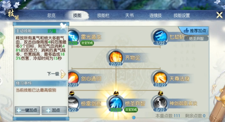 诛仙手游青云学什么觉醒技能